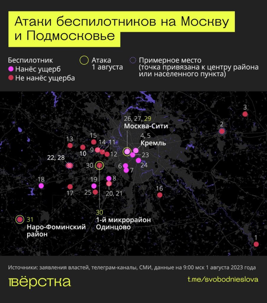 Атаки беспилотников на&nbsp;Москву и&nbsp;Подмосковье с&nbsp;3 мая по&nbsp;1 августа 2023 карта