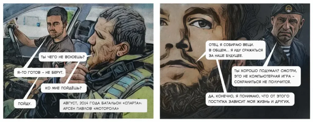 Скриншот комикса-новеллы «‎Знания о&nbsp;героях СВО» о&nbsp;Владимире Жоге.