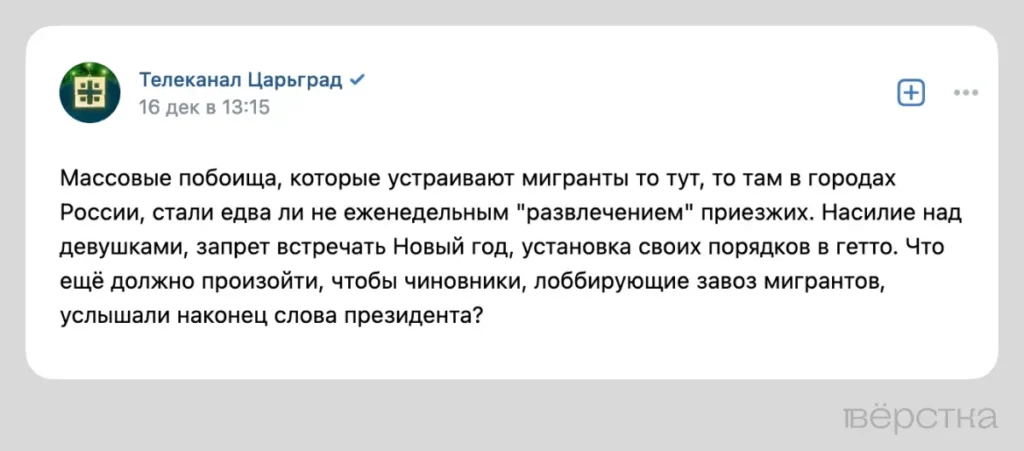 Скриншот поста в&nbsp;паблике телеканале «Царьград» в&nbsp;ВКонтакте, опубликован в&nbsp;декабре 2023.