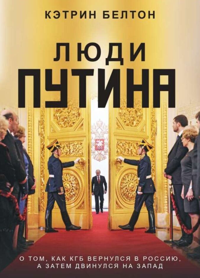 Четыре книги о&nbsp;Путине, которые помогут его лучше понять