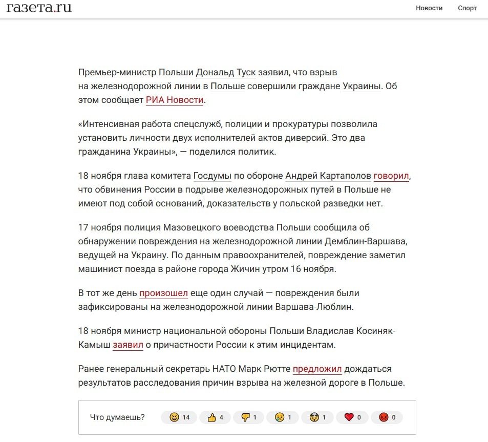 Часть российских СМИ не стали упоминать, что совершившие диверсию на железной дороге в Польше украинцы могли работать на спецслужбы РФ