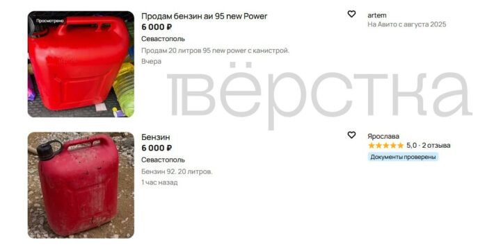 В Крыму на&nbsp;фоне топливного кризиса появились объявления о&nbsp;продаже бензина АИ-95 по&nbsp;200-350 рублей за&nbsp;литр